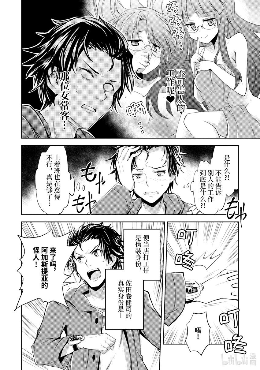 《怪人开发部的黑井津小姐》第2话 沃尔夫规格变更 第12页