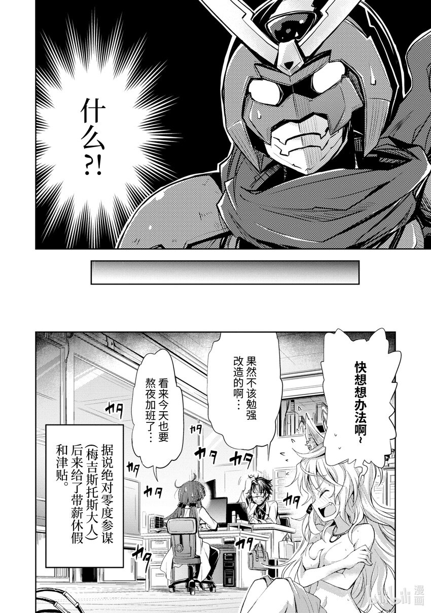 《怪人开发部的黑井津小姐》第2话 沃尔夫规格变更 第18页