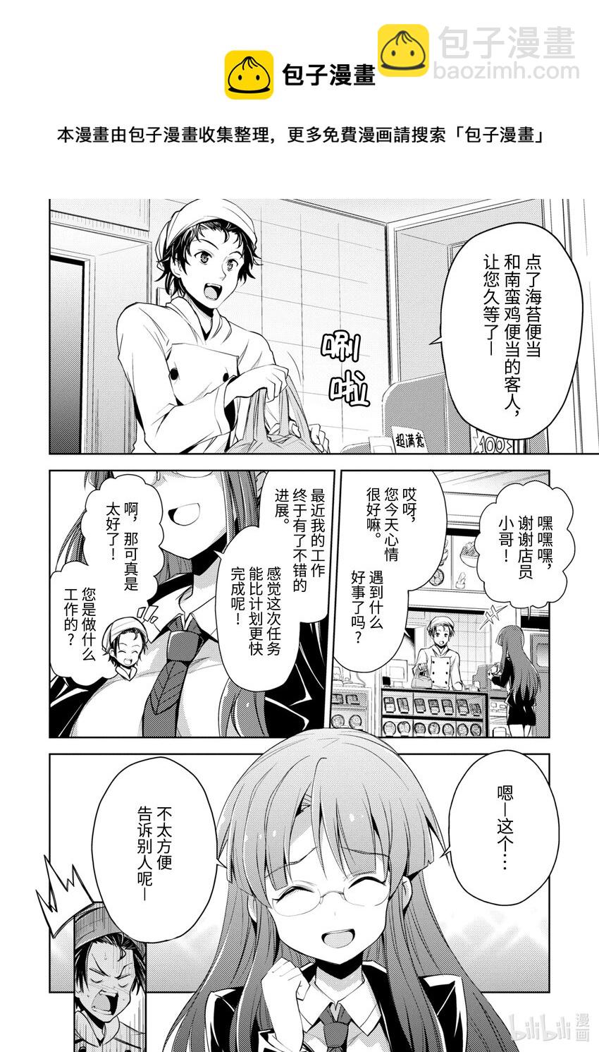 《怪人开发部的黑井津小姐》第2话 沃尔夫规格变更 第4页