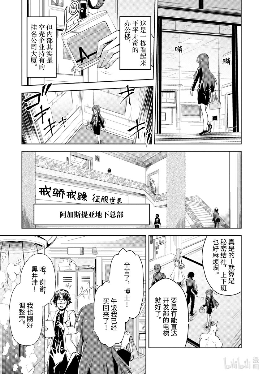 《怪人开发部的黑井津小姐》第2话 沃尔夫规格变更 第5页