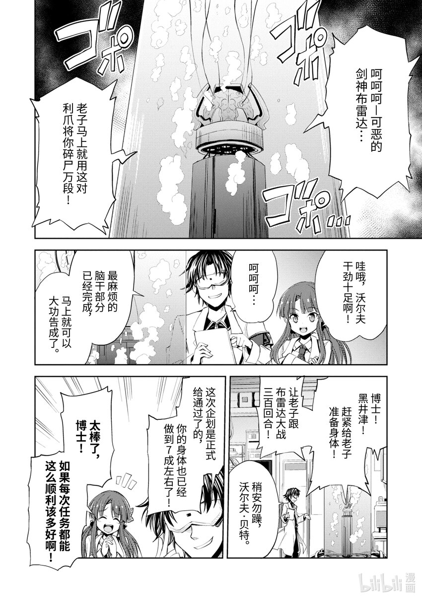 《怪人开发部的黑井津小姐》第2话 沃尔夫规格变更 第6页