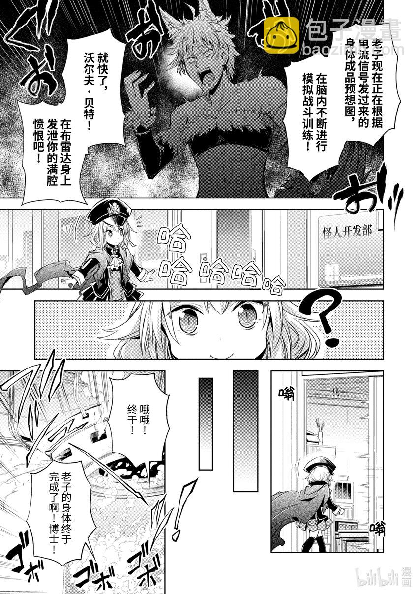 《怪人开发部的黑井津小姐》第2话 沃尔夫规格变更 第7页