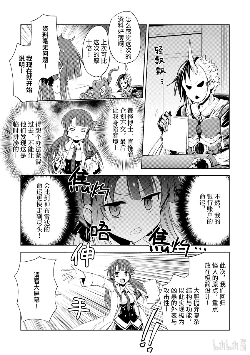 《怪人开发部的黑井津小姐》试阅 试阅 第2页