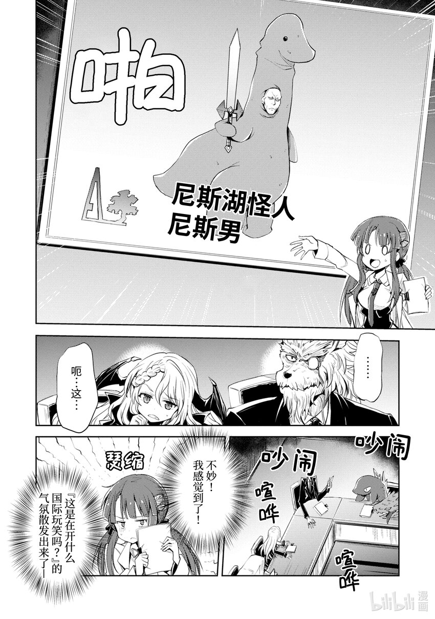 《怪人开发部的黑井津小姐》试阅 试阅 第3页