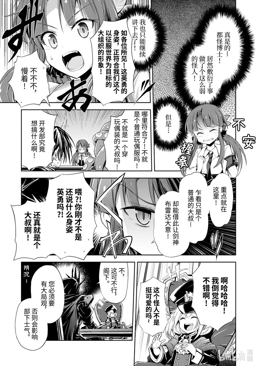 《怪人开发部的黑井津小姐》试阅 试阅 第4页