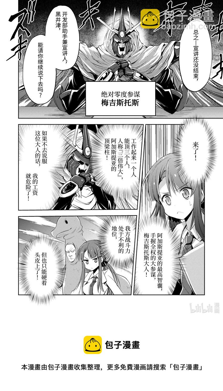 《怪人开发部的黑井津小姐》试阅 试阅 第5页