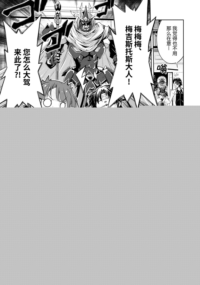 《怪人开发部的黑井津小姐》第1话 怪人企划会议 第17页
