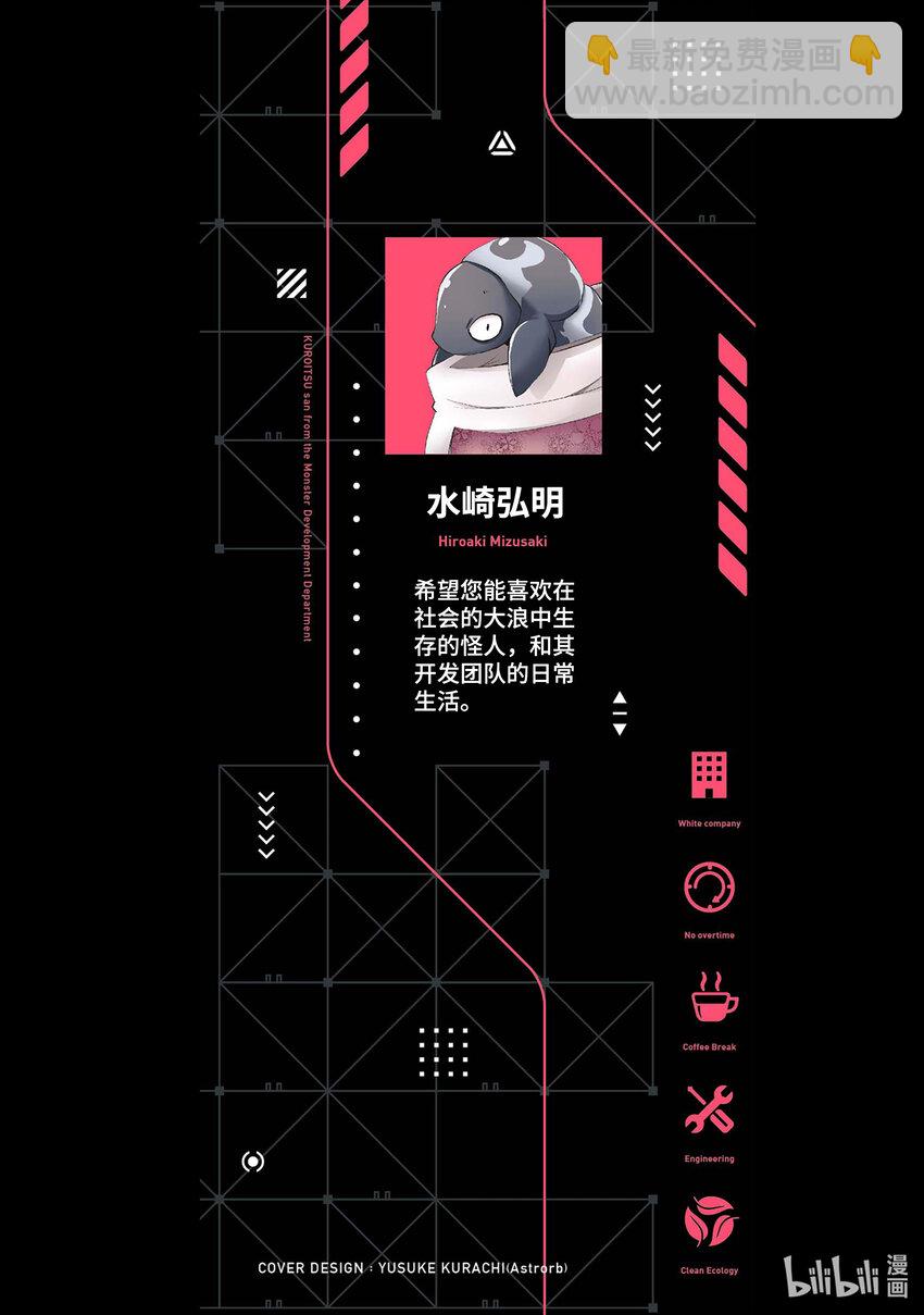 《怪人开发部的黑井津小姐》第1话 怪人企划会议 第2页