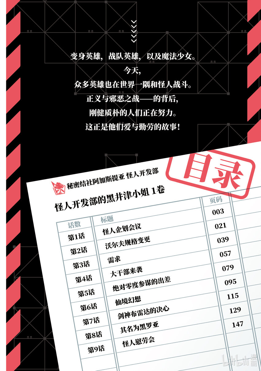 《怪人开发部的黑井津小姐》第1话 怪人企划会议 第4页