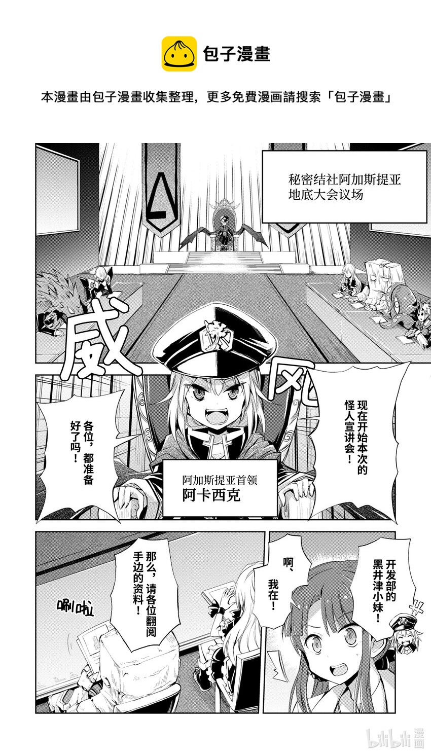 《怪人开发部的黑井津小姐》第1话 怪人企划会议 第8页