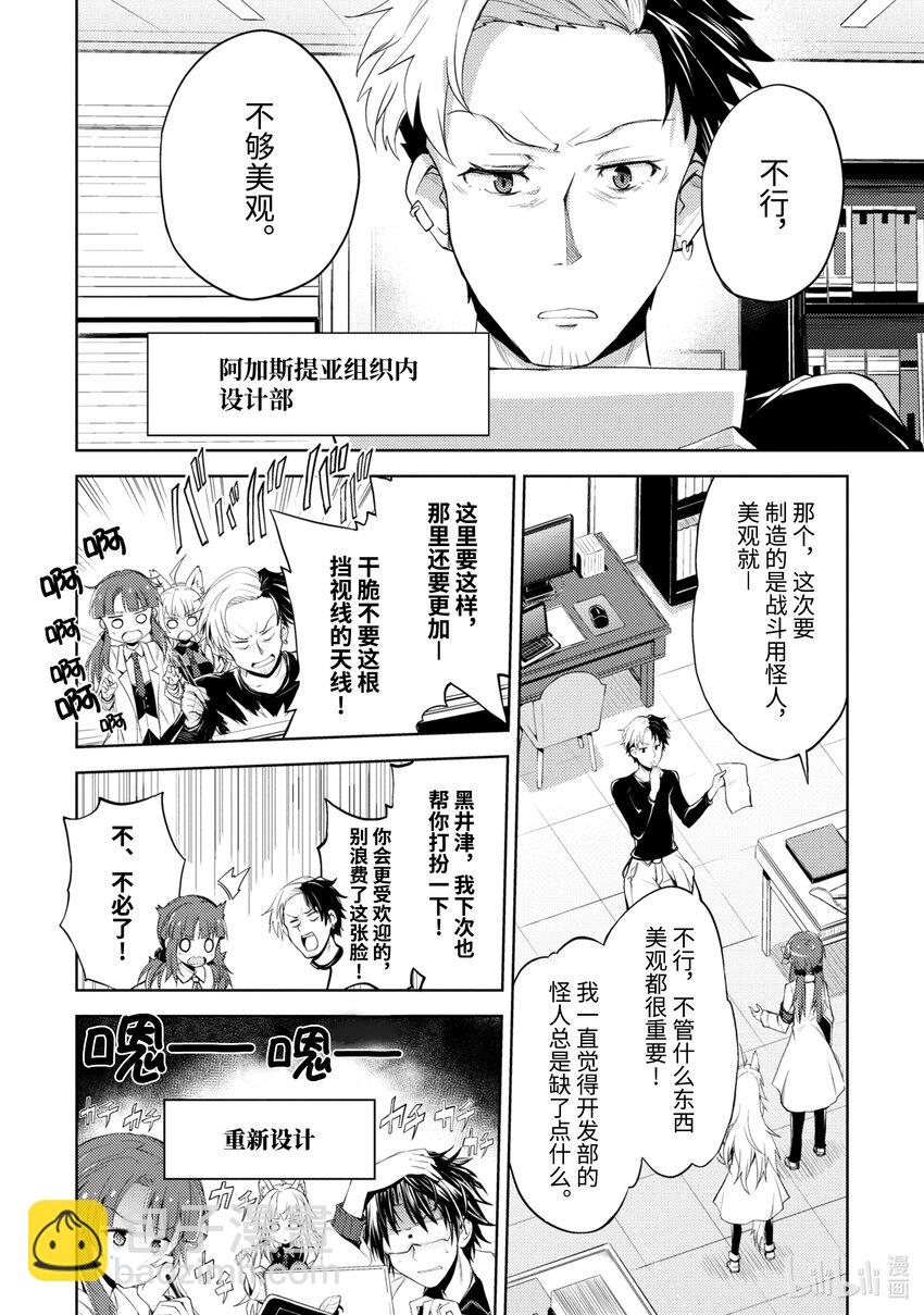 《怪人开发部的黑井津小姐》第3话 需求 第10页