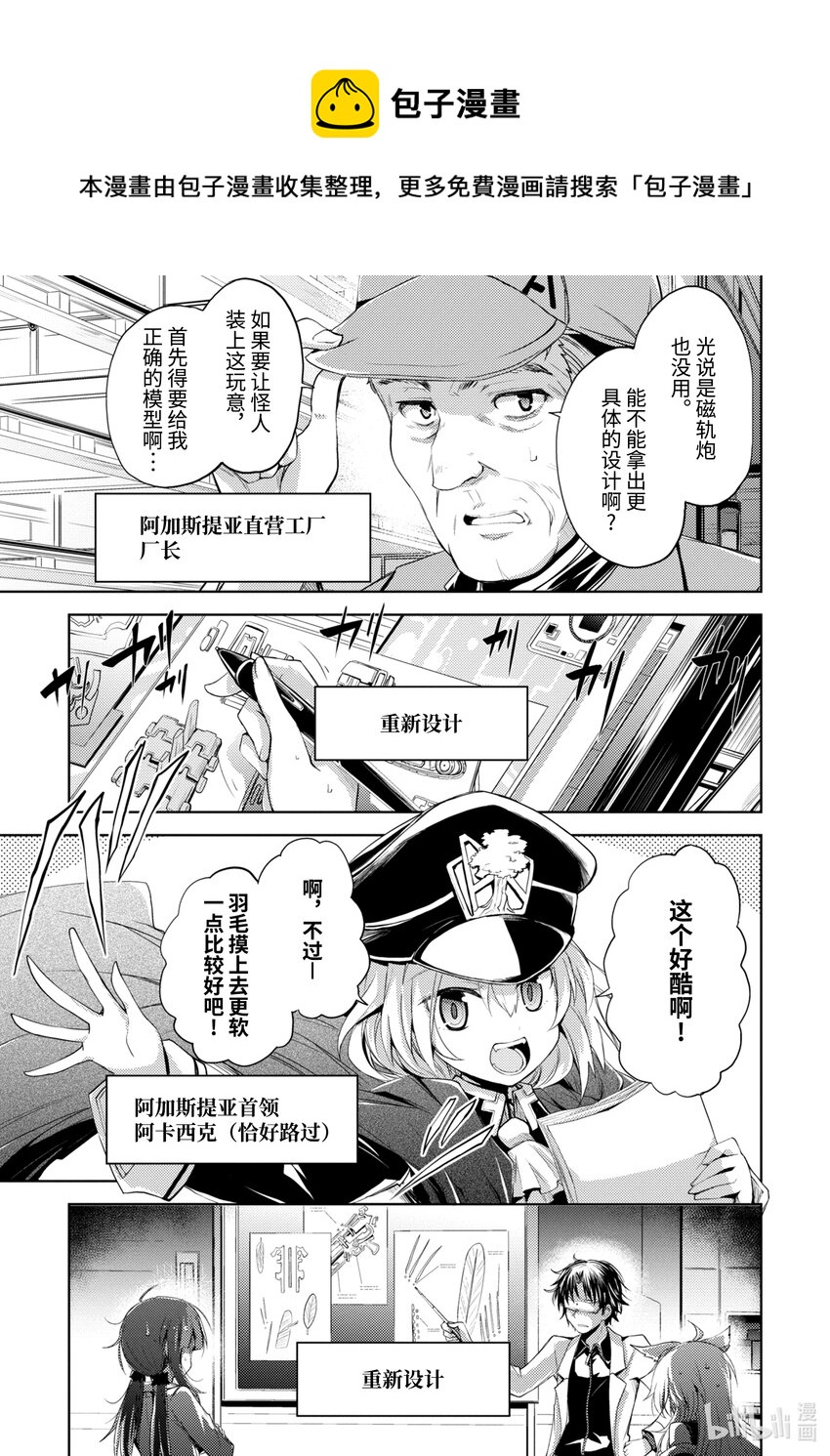 《怪人开发部的黑井津小姐》第3话 需求 第11页