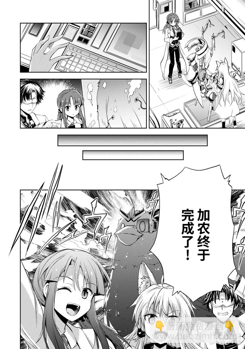《怪人开发部的黑井津小姐》第3话 需求 第16页