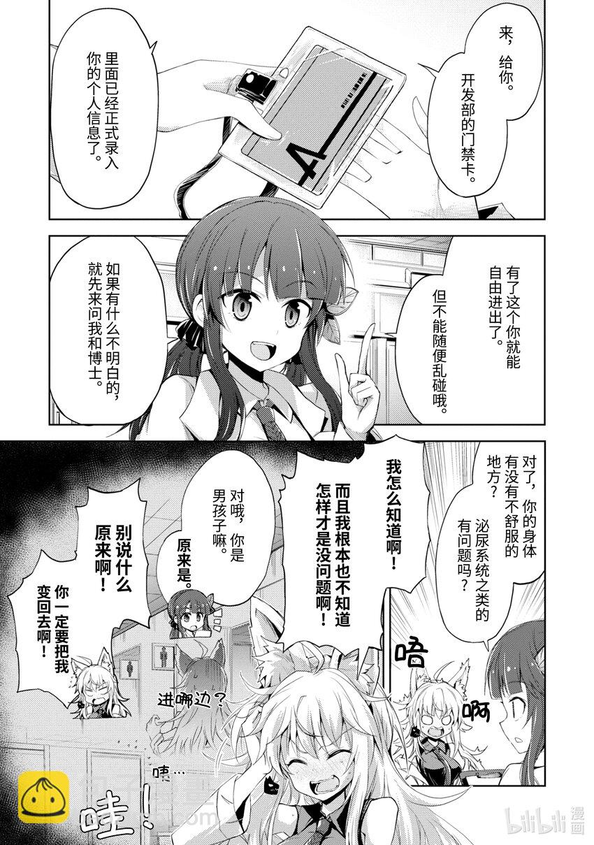 《怪人开发部的黑井津小姐》第3话 需求 第3页