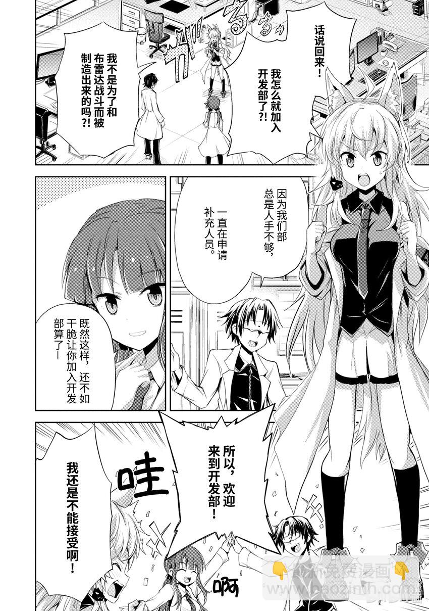 《怪人开发部的黑井津小姐》第3话 需求 第4页