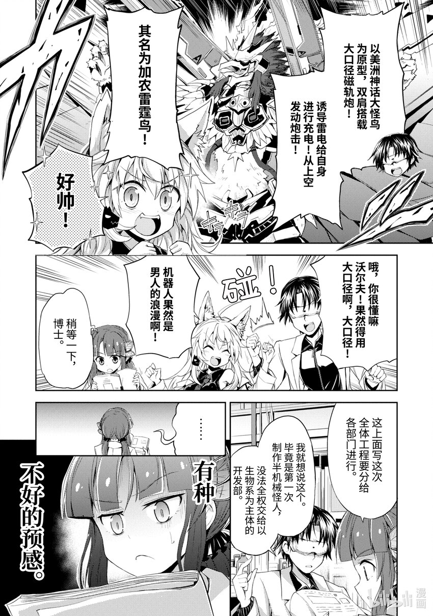 《怪人开发部的黑井津小姐》第3话 需求 第8页