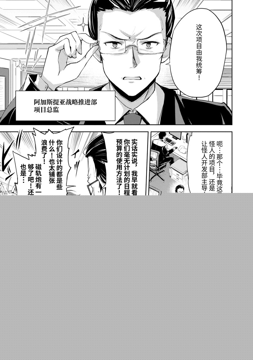 《怪人开发部的黑井津小姐》第3话 需求 第9页