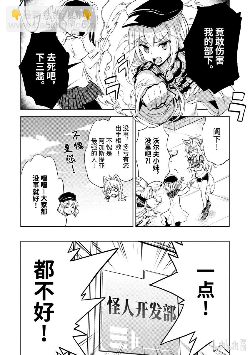 《怪人开发部的黑井津小姐》第6话 仙境幻想 第18页