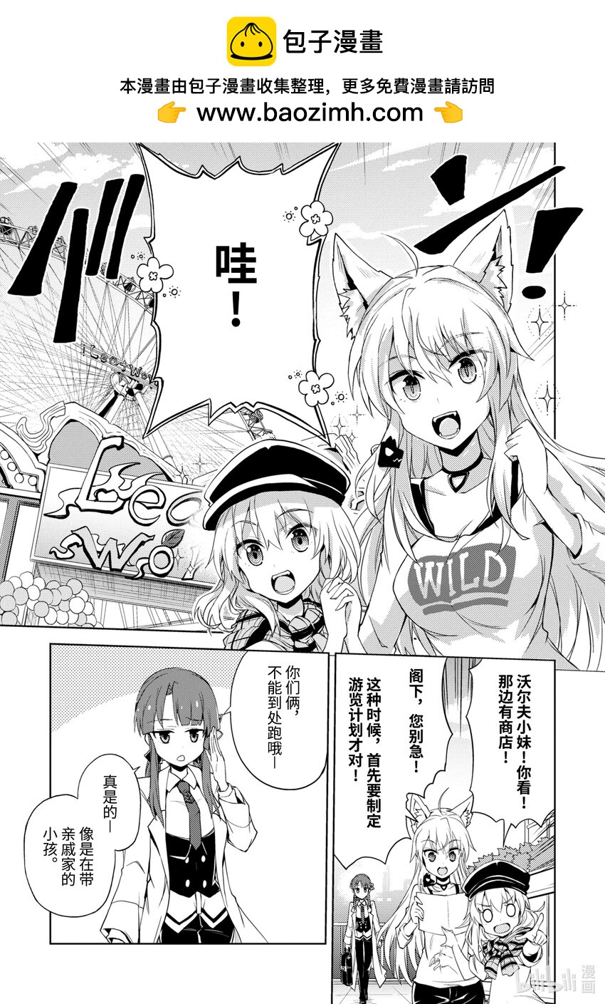 《怪人开发部的黑井津小姐》第6话 仙境幻想 第1页