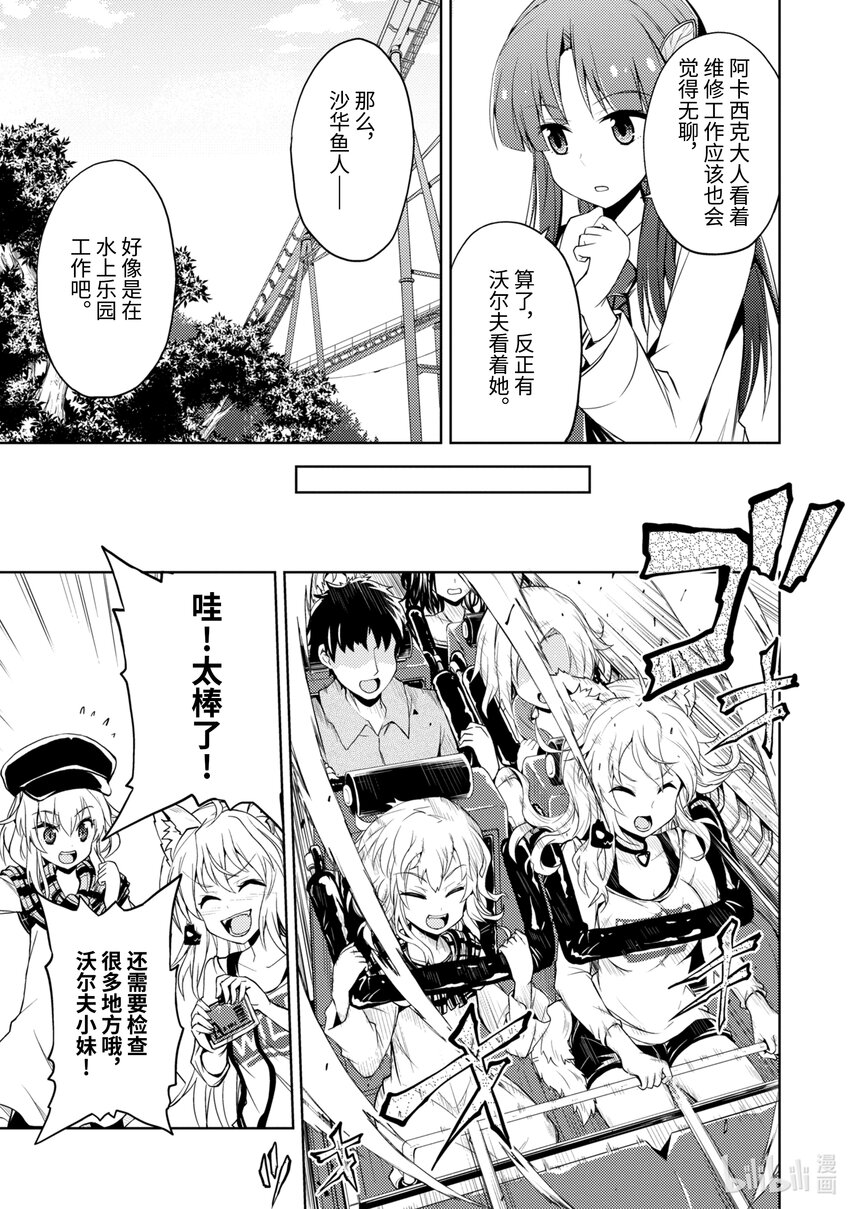 《怪人开发部的黑井津小姐》第6话 仙境幻想 第5页