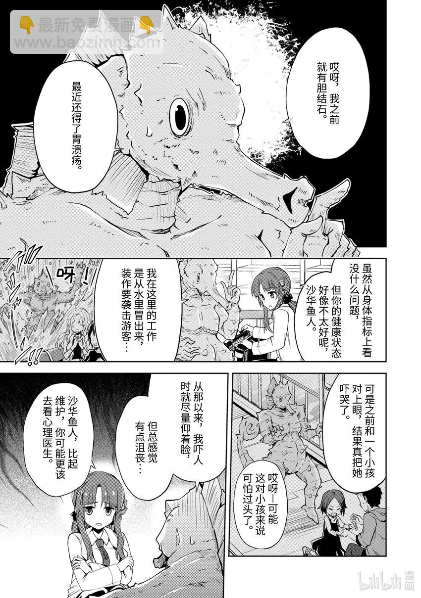《怪人开发部的黑井津小姐》第6话 仙境幻想 第9页
