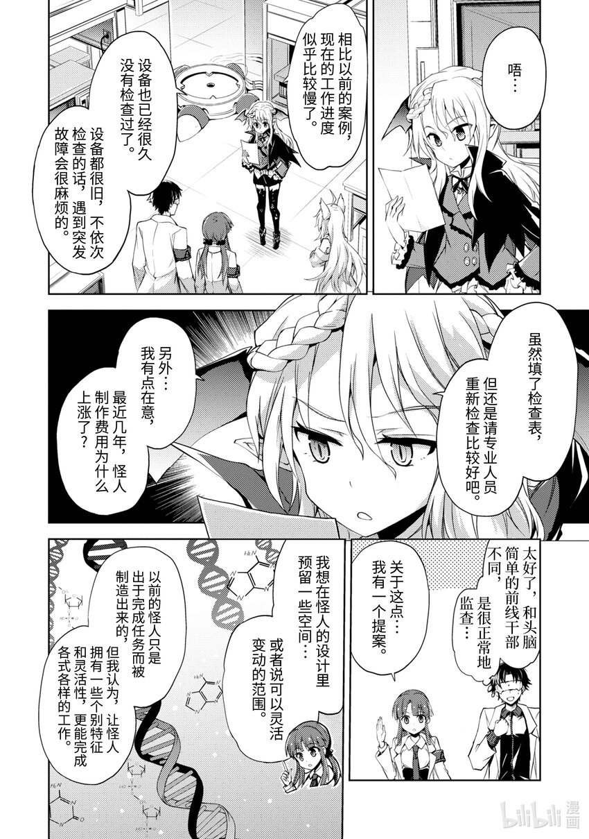 《怪人开发部的黑井津小姐》第4话 大干部来袭 第10页