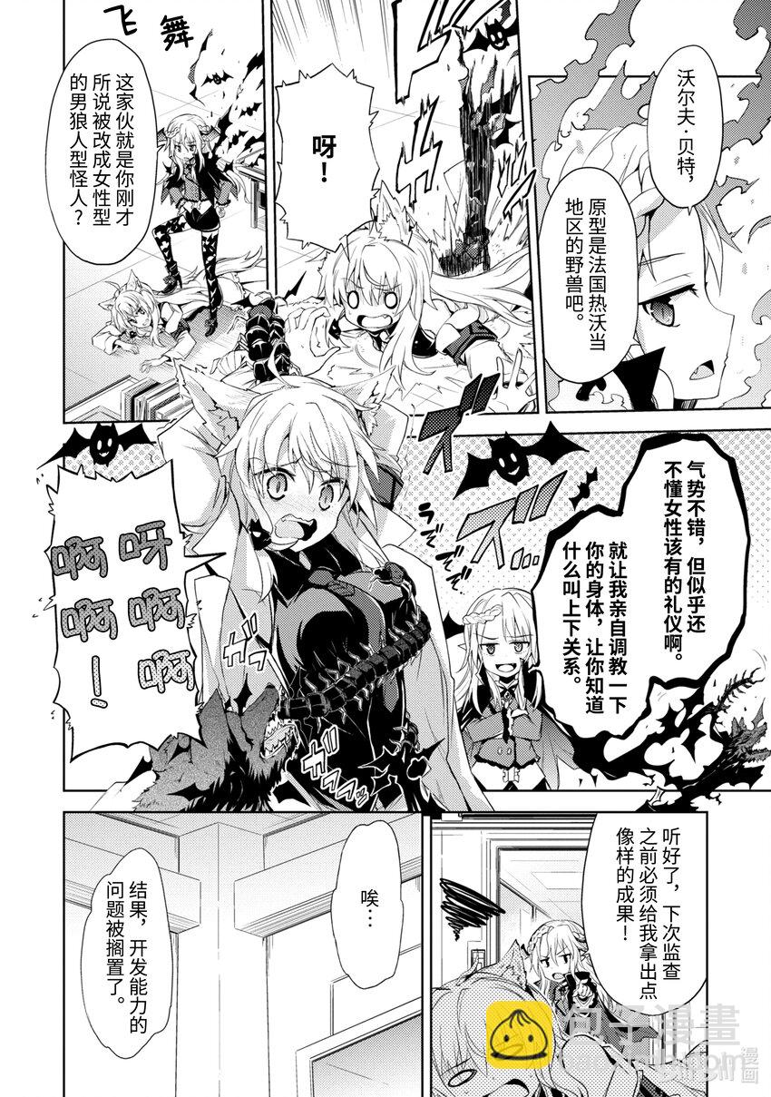 《怪人开发部的黑井津小姐》第4话 大干部来袭 第14页