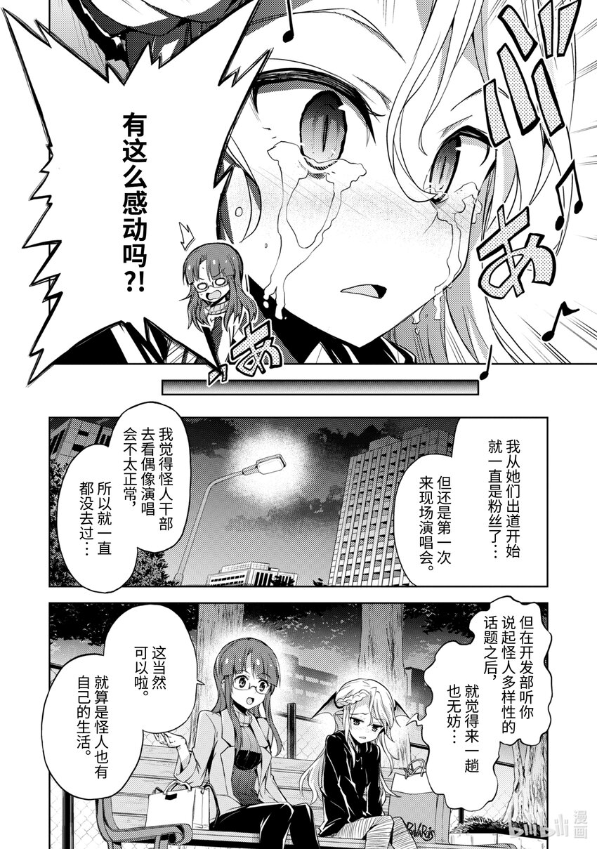 《怪人开发部的黑井津小姐》第4话 大干部来袭 第20页