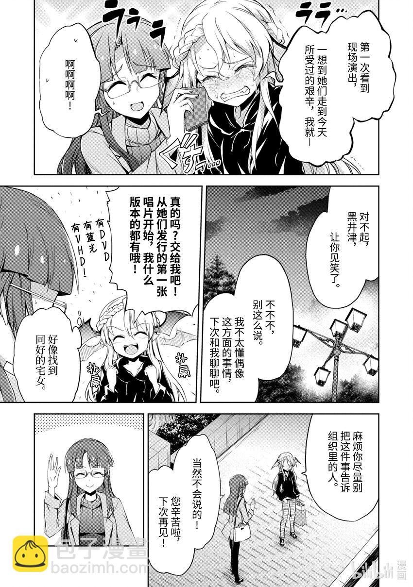 《怪人开发部的黑井津小姐》第4话 大干部来袭 第21页
