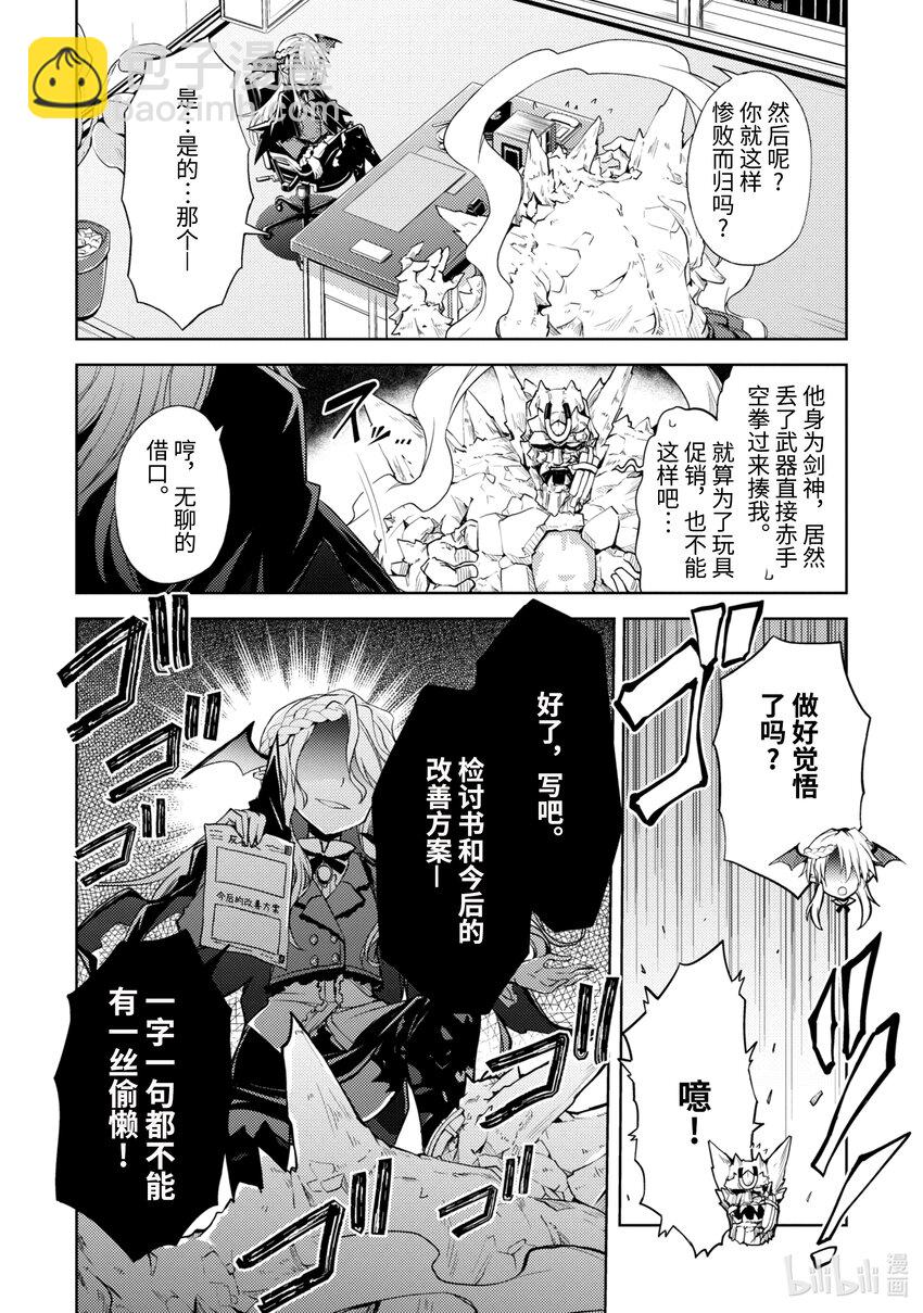 《怪人开发部的黑井津小姐》第4话 大干部来袭 第4页