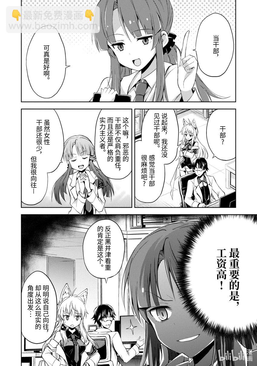 《怪人开发部的黑井津小姐》第4话 大干部来袭 第6页