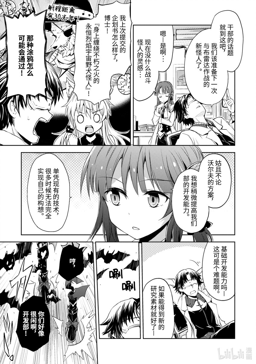 《怪人开发部的黑井津小姐》第4话 大干部来袭 第7页