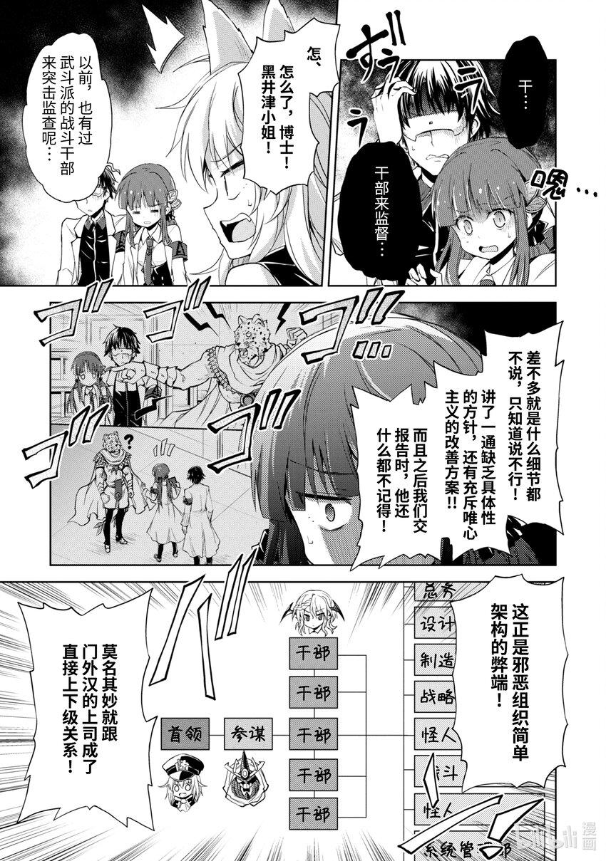 《怪人开发部的黑井津小姐》第4话 大干部来袭 第9页