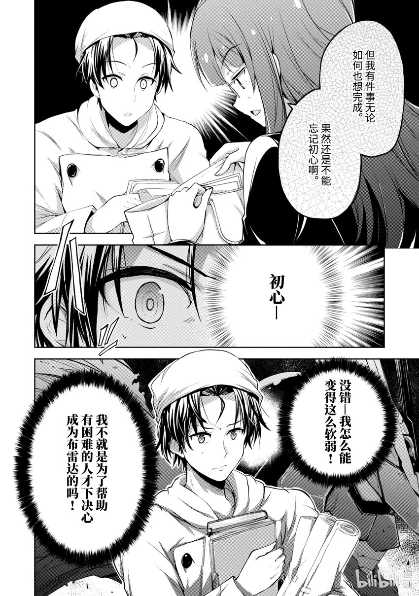 《怪人开发部的黑井津小姐》第7话 剑神布雷达的决心 第10页