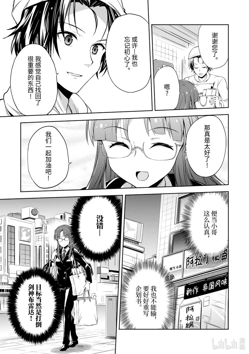 《怪人开发部的黑井津小姐》第7话 剑神布雷达的决心 第11页