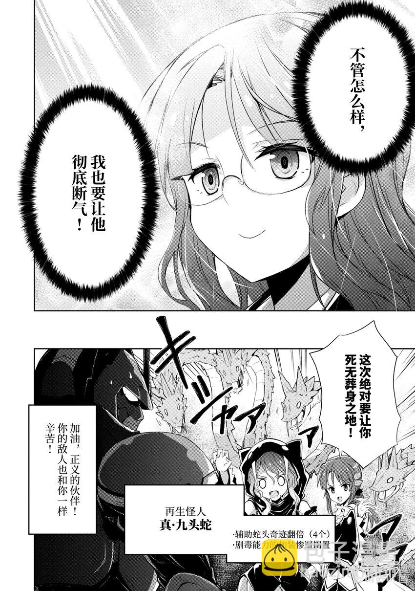 《怪人开发部的黑井津小姐》第7话 剑神布雷达的决心 第12页