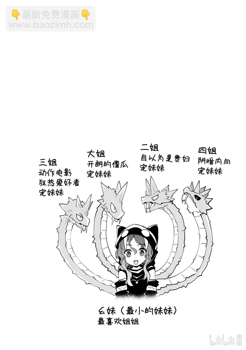 《怪人开发部的黑井津小姐》第7话 剑神布雷达的决心 第14页