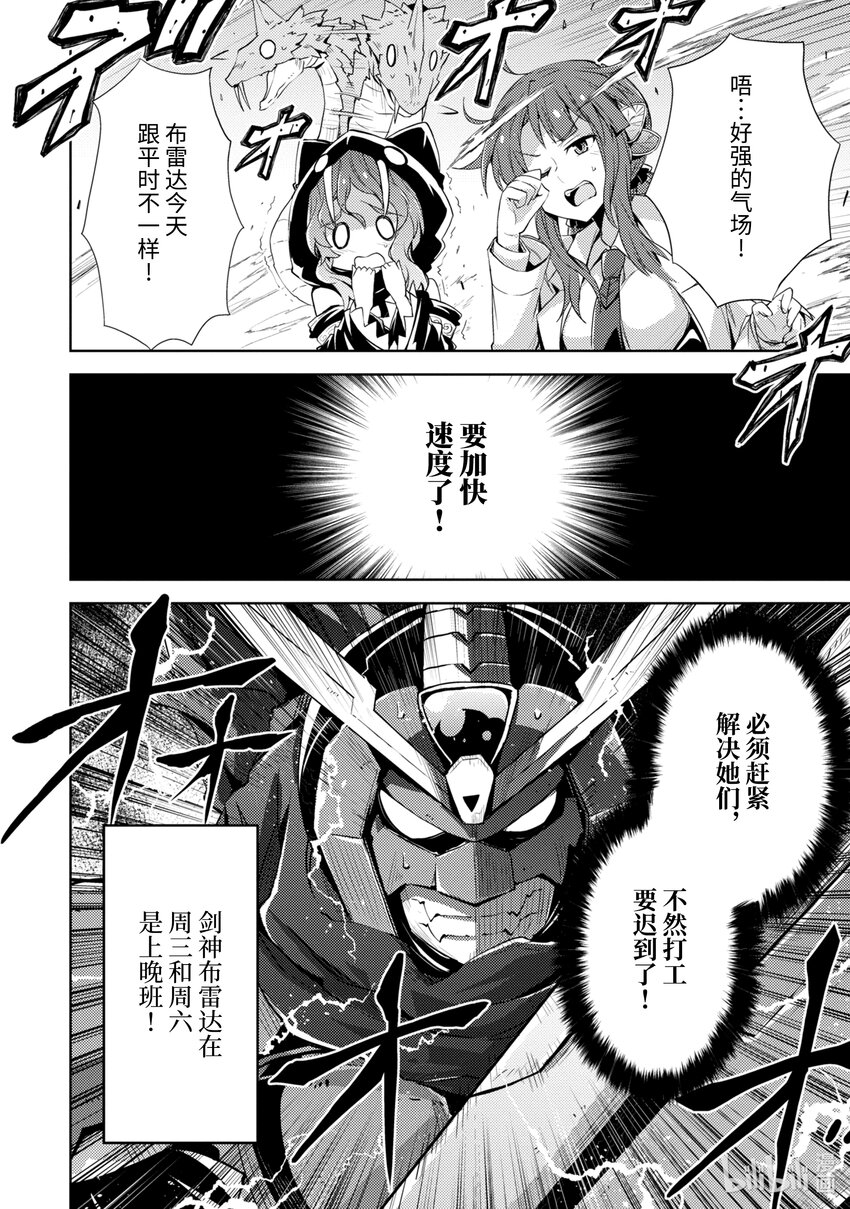 《怪人开发部的黑井津小姐》第7话 剑神布雷达的决心 第2页