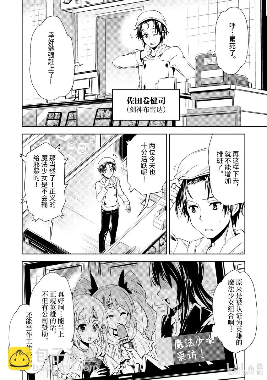 《怪人开发部的黑井津小姐》第7话 剑神布雷达的决心 第4页