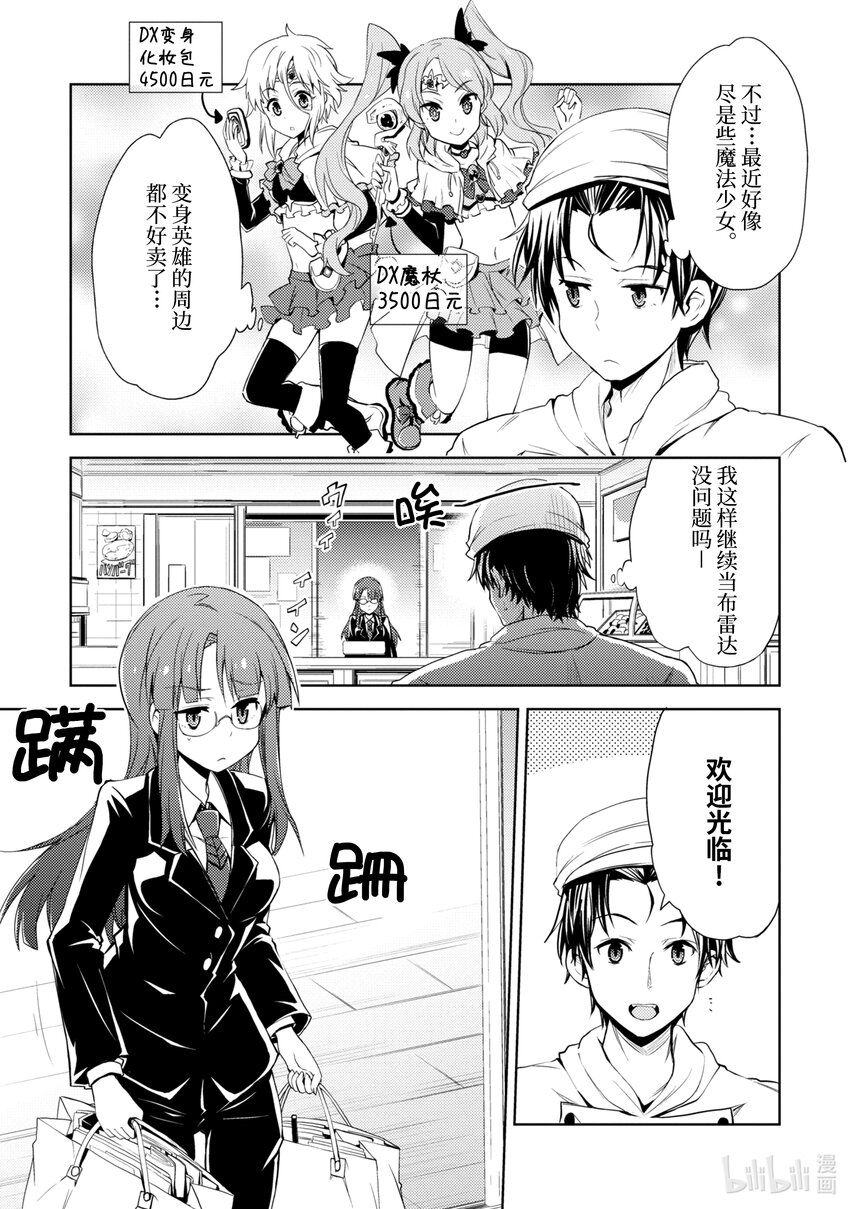 《怪人开发部的黑井津小姐》第7话 剑神布雷达的决心 第5页
