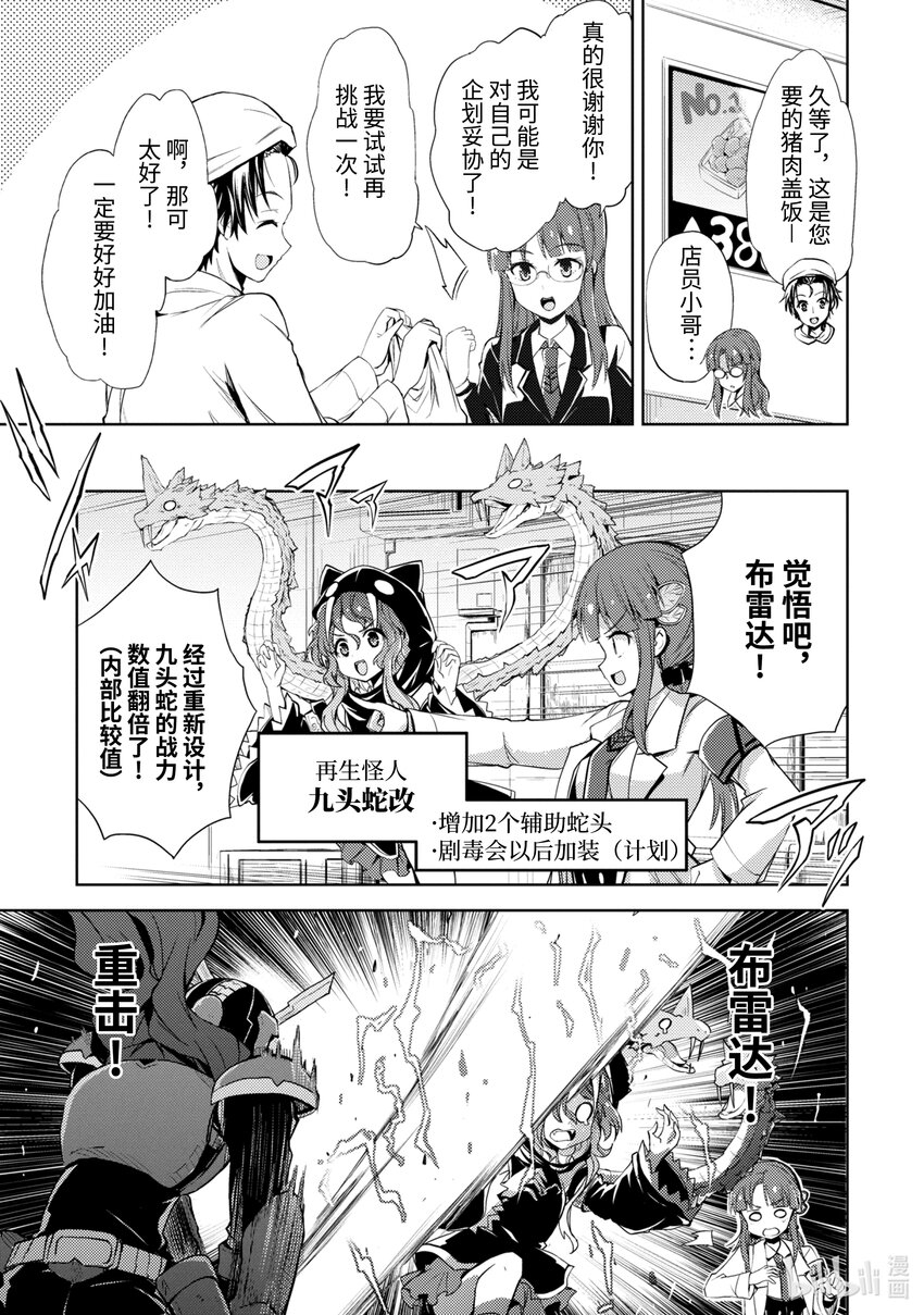 《怪人开发部的黑井津小姐》第7话 剑神布雷达的决心 第7页