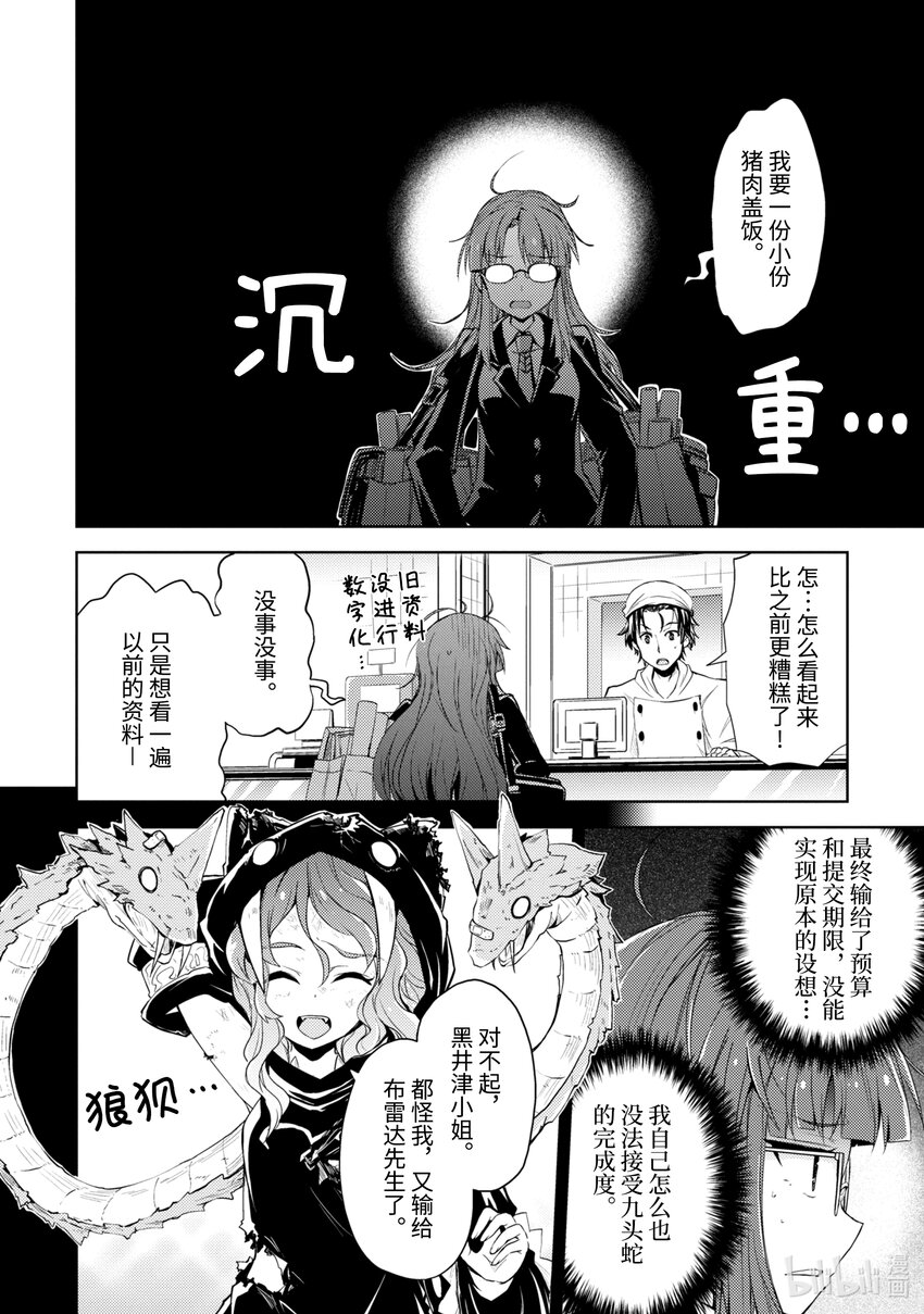 《怪人开发部的黑井津小姐》第7话 剑神布雷达的决心 第8页