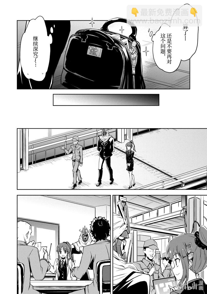 《怪人开发部的黑井津小姐》第5话 绝对零度参谋的出差 第10页