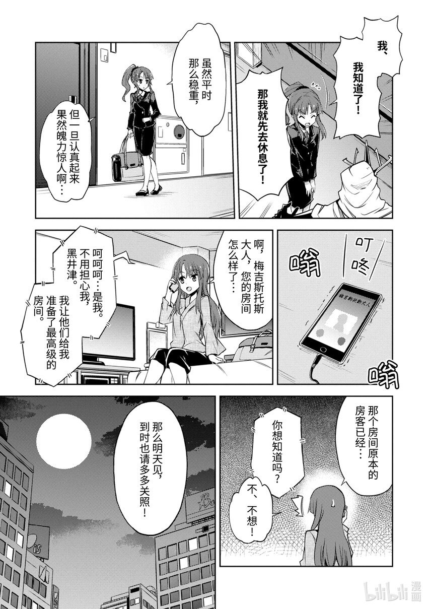 《怪人开发部的黑井津小姐》第5话 绝对零度参谋的出差 第13页