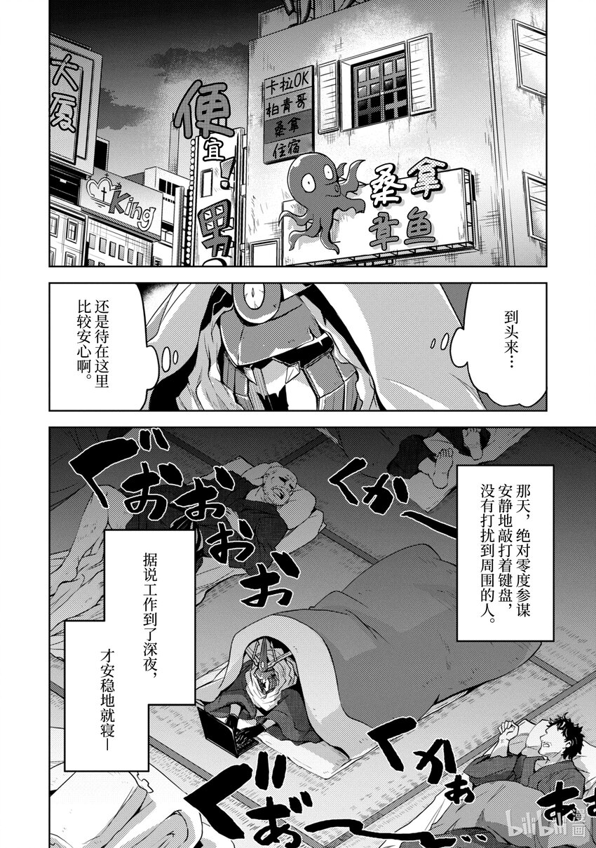 《怪人开发部的黑井津小姐》第5话 绝对零度参谋的出差 第14页