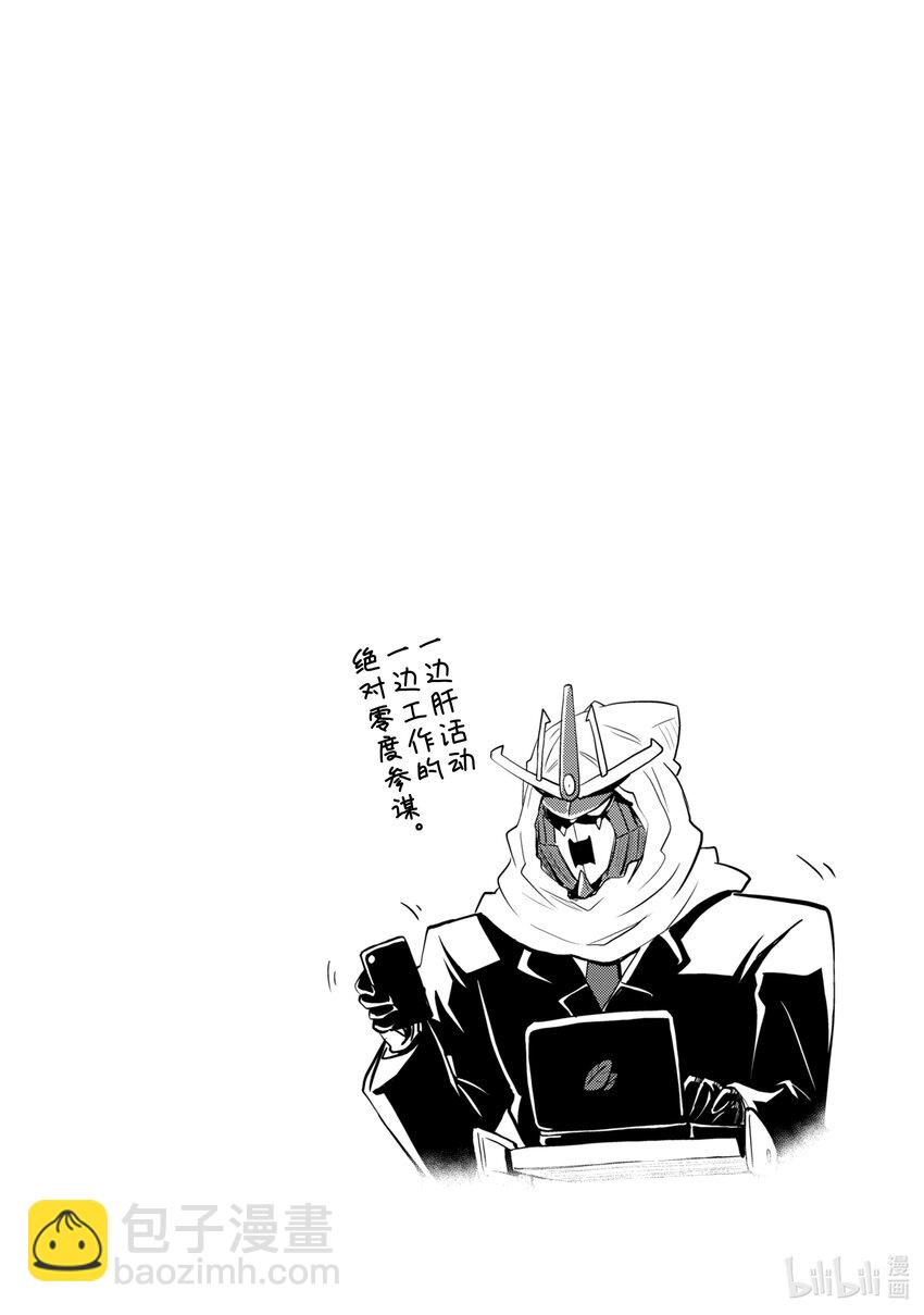 《怪人开发部的黑井津小姐》第5话 绝对零度参谋的出差 第16页
