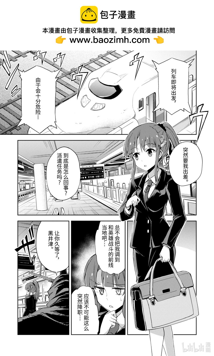 《怪人开发部的黑井津小姐》第5话 绝对零度参谋的出差 第1页