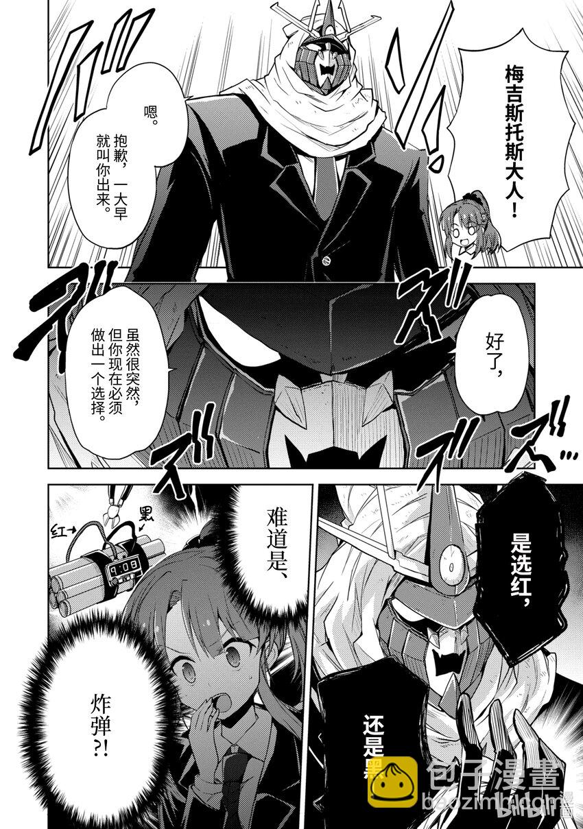 《怪人开发部的黑井津小姐》第5话 绝对零度参谋的出差 第2页