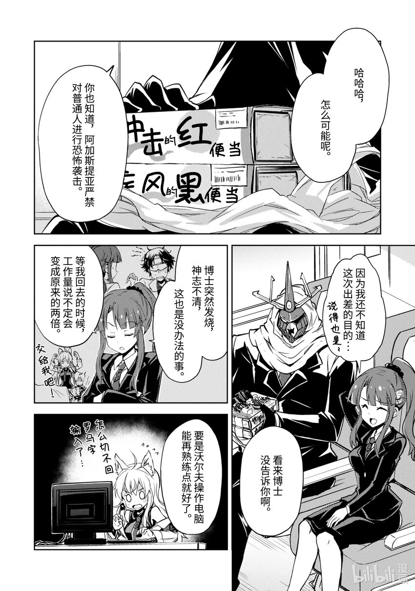 《怪人开发部的黑井津小姐》第5话 绝对零度参谋的出差 第4页