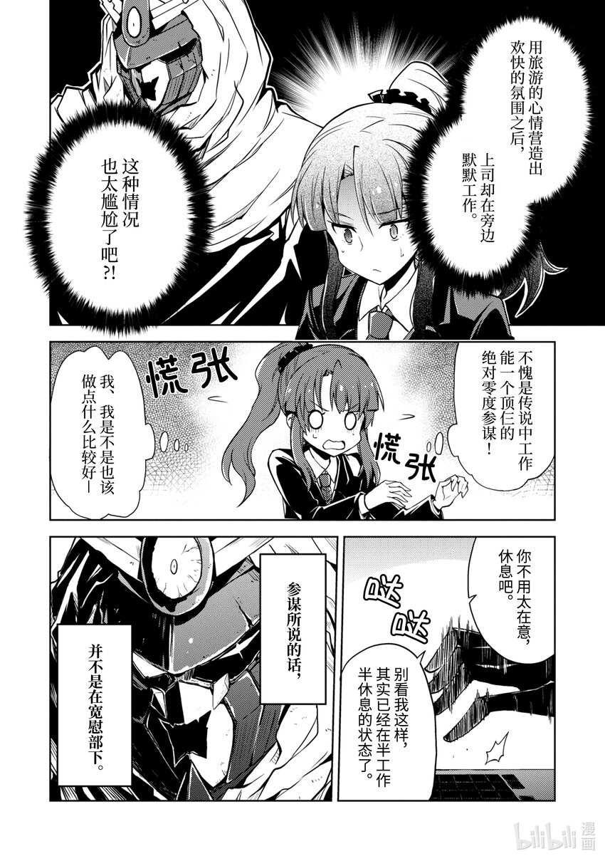 《怪人开发部的黑井津小姐》第5话 绝对零度参谋的出差 第6页